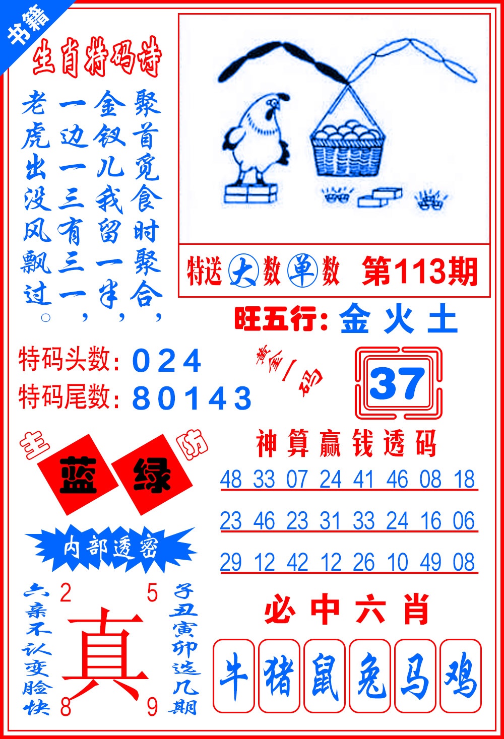 113期澳门黄金一码[图]