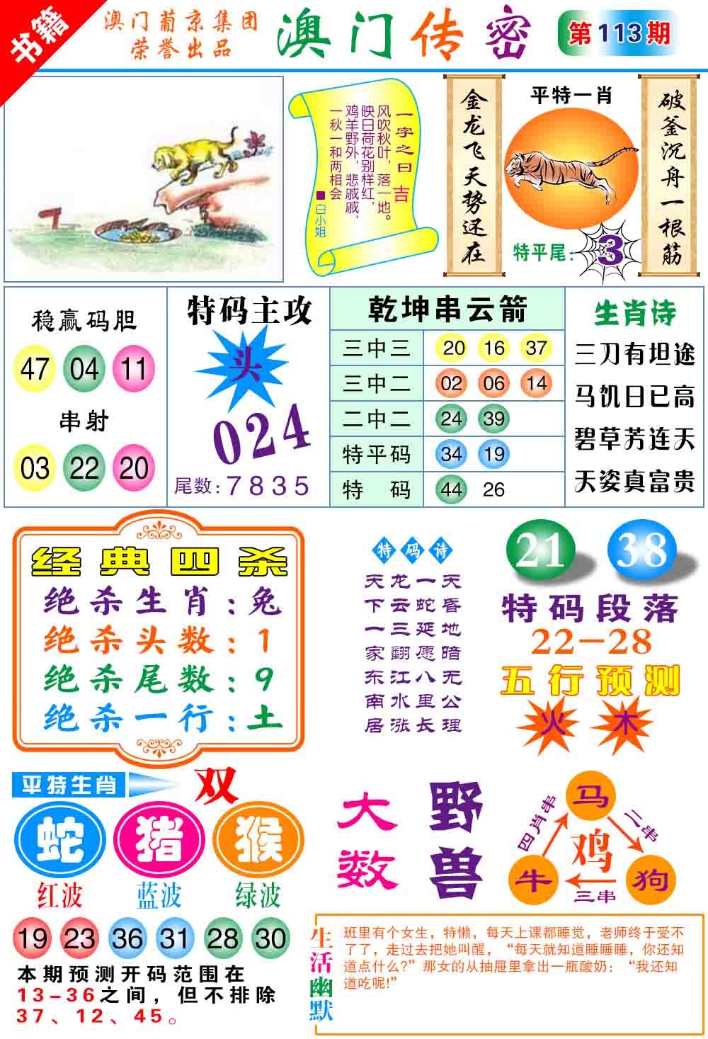 113期澳门传密心水[图]