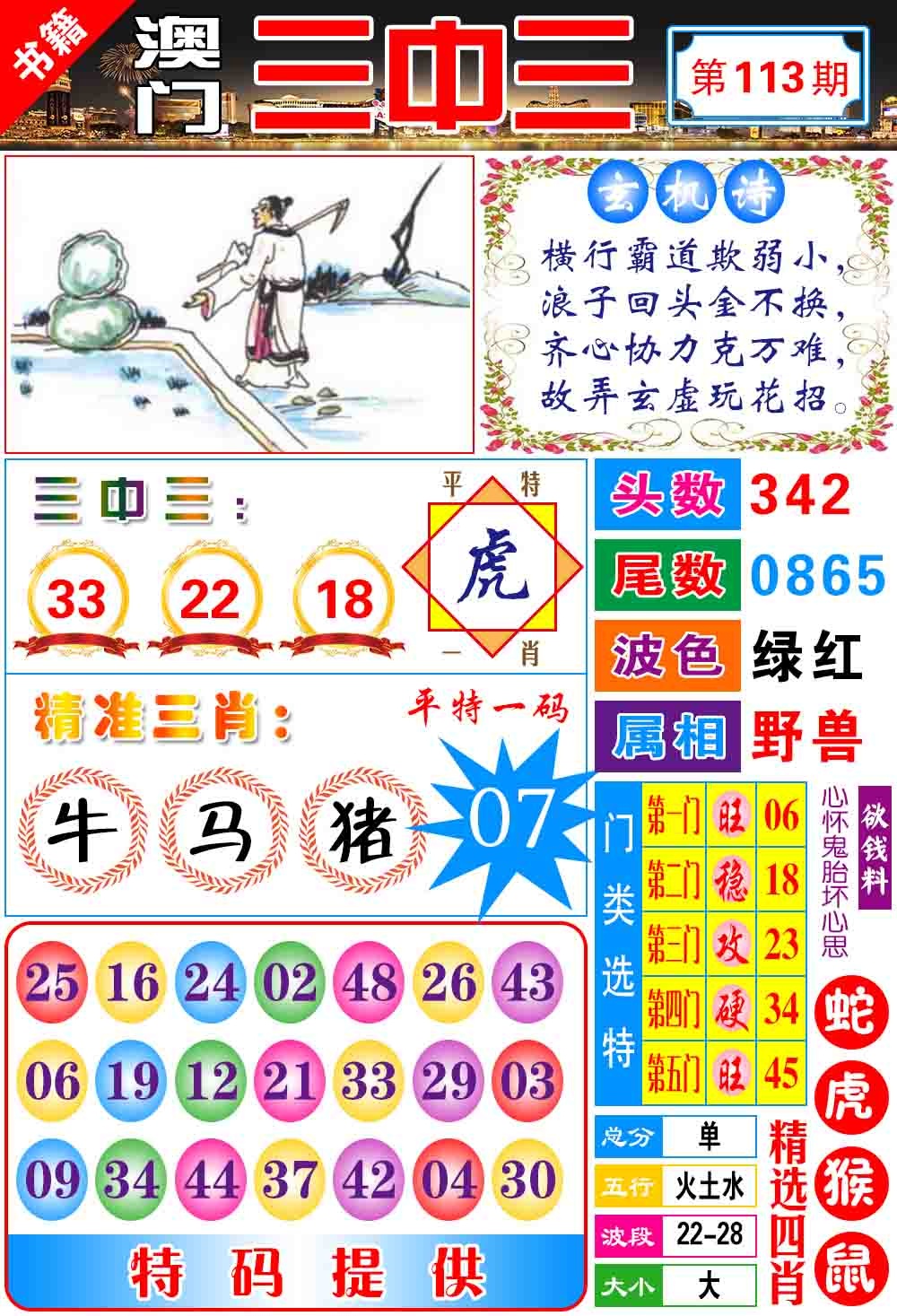 113期澳门宝典三中三[图]