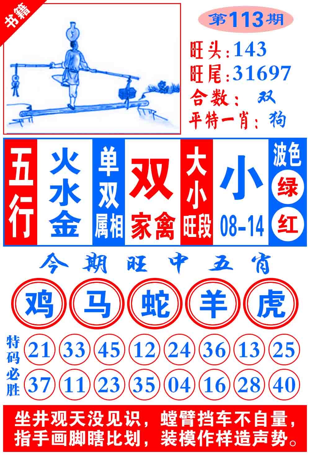 113期澳门全集心水[图]