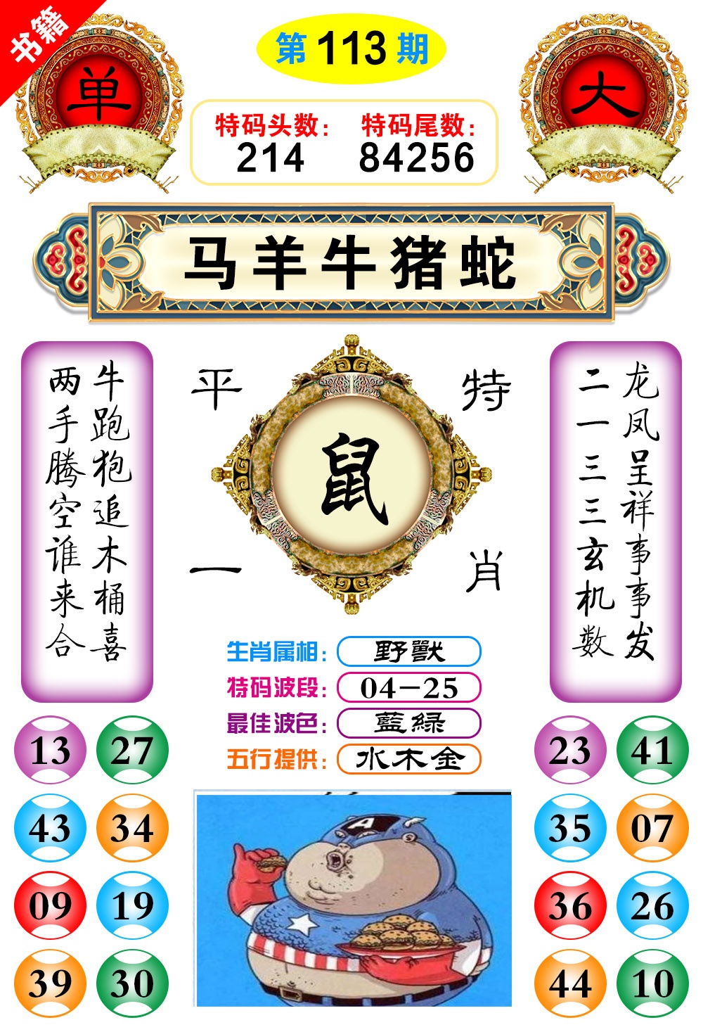 113期澳门凤凰阁[图]