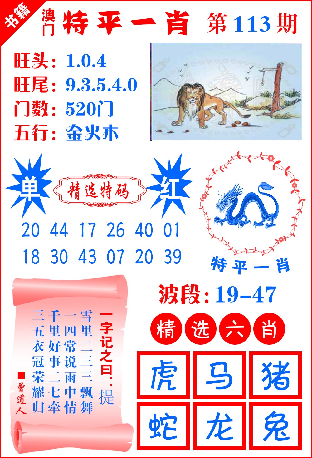 113期澳门喜气洋洋[图]