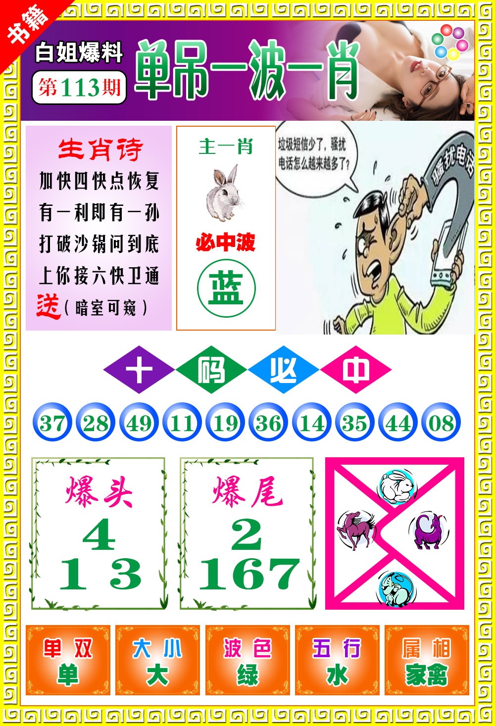 113期澳门白姐暴肖[图]