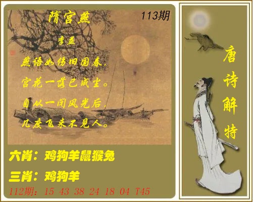 113期唐诗解特[图]