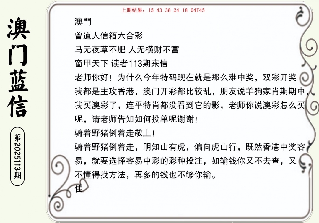 113期澳门蓝信A[图]