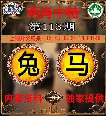 113期两肖中特[图]
