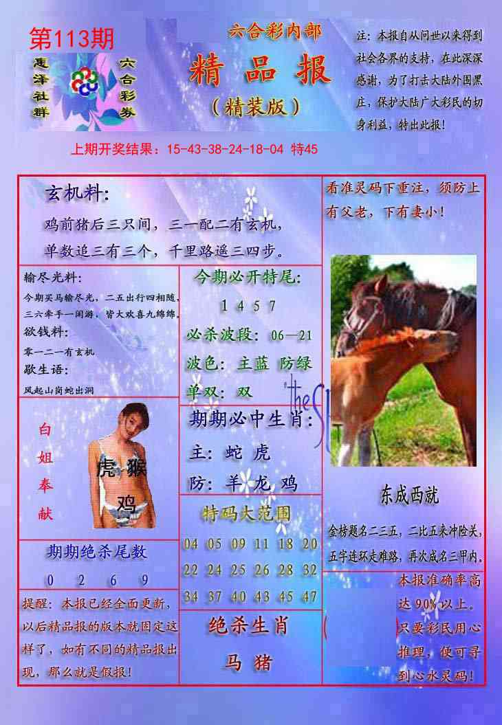 113期精品报[图]