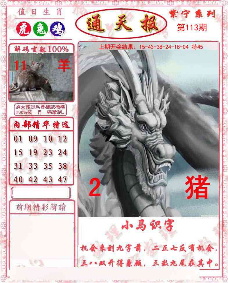 113期救通报[图]