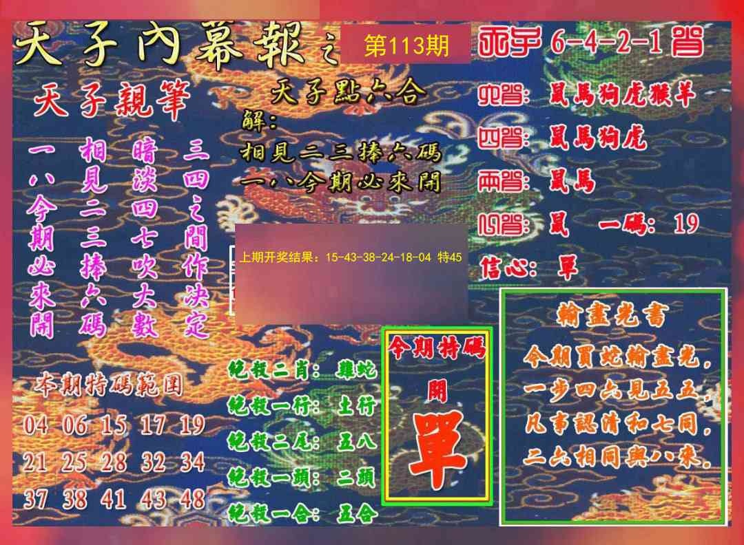 113期天子内幕报A[图]