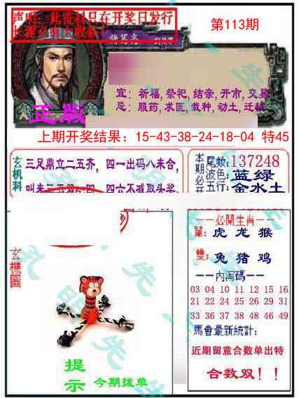 113期孔明报[图]