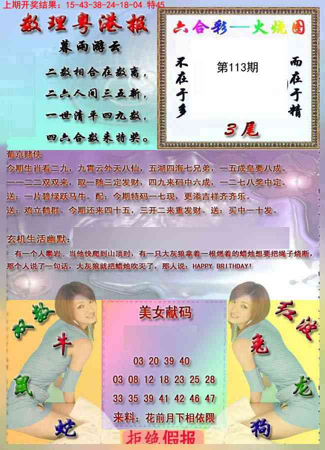 113期粤港报[图]