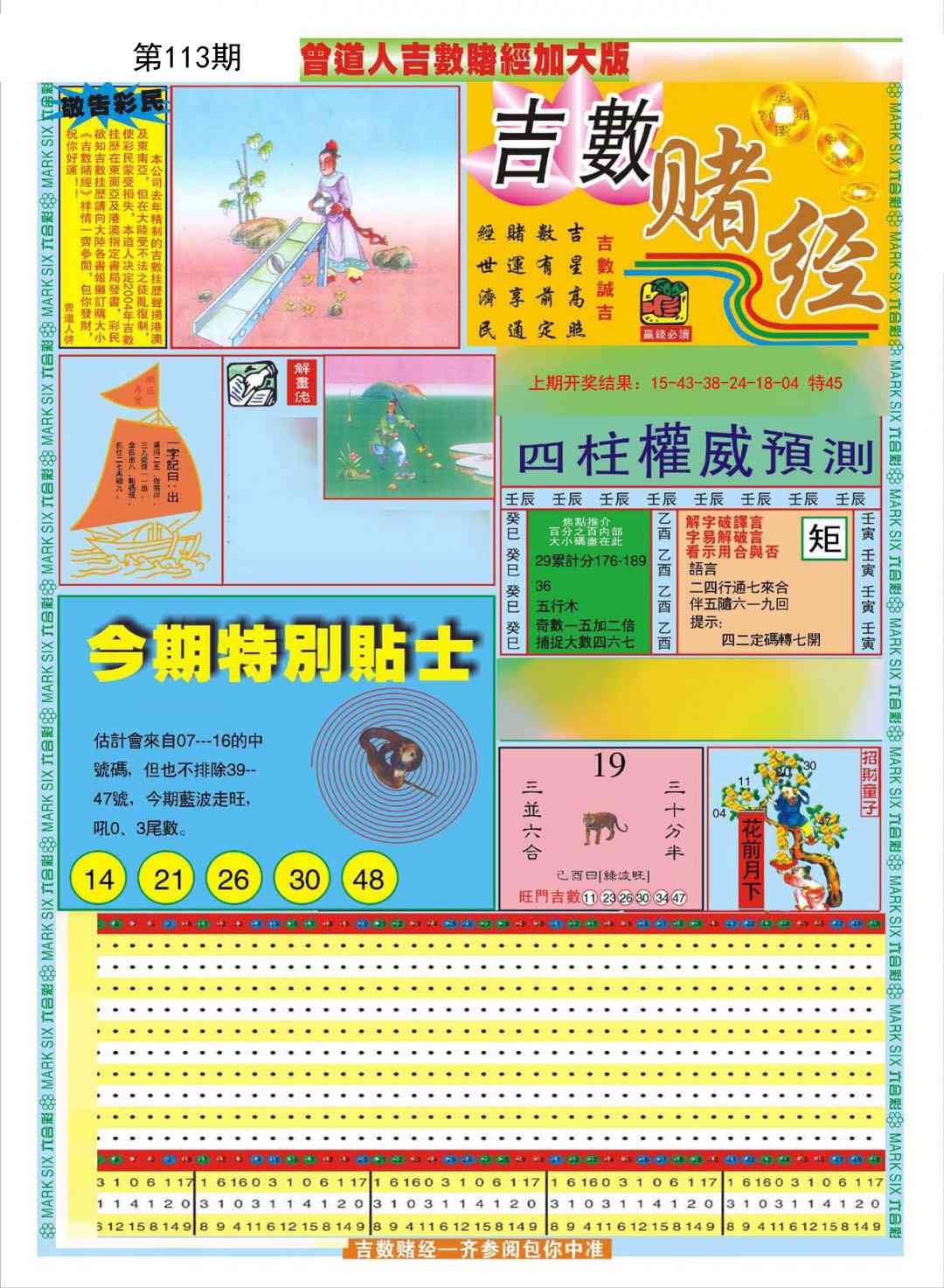 113期曾道人吉数赌经A加大版[图]