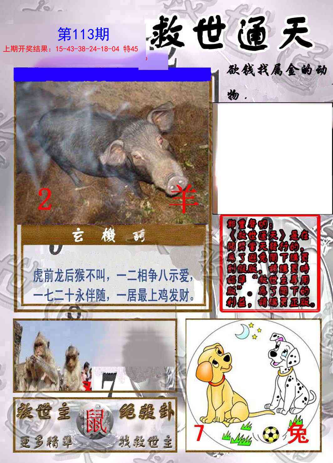 113期救世通天报[图]