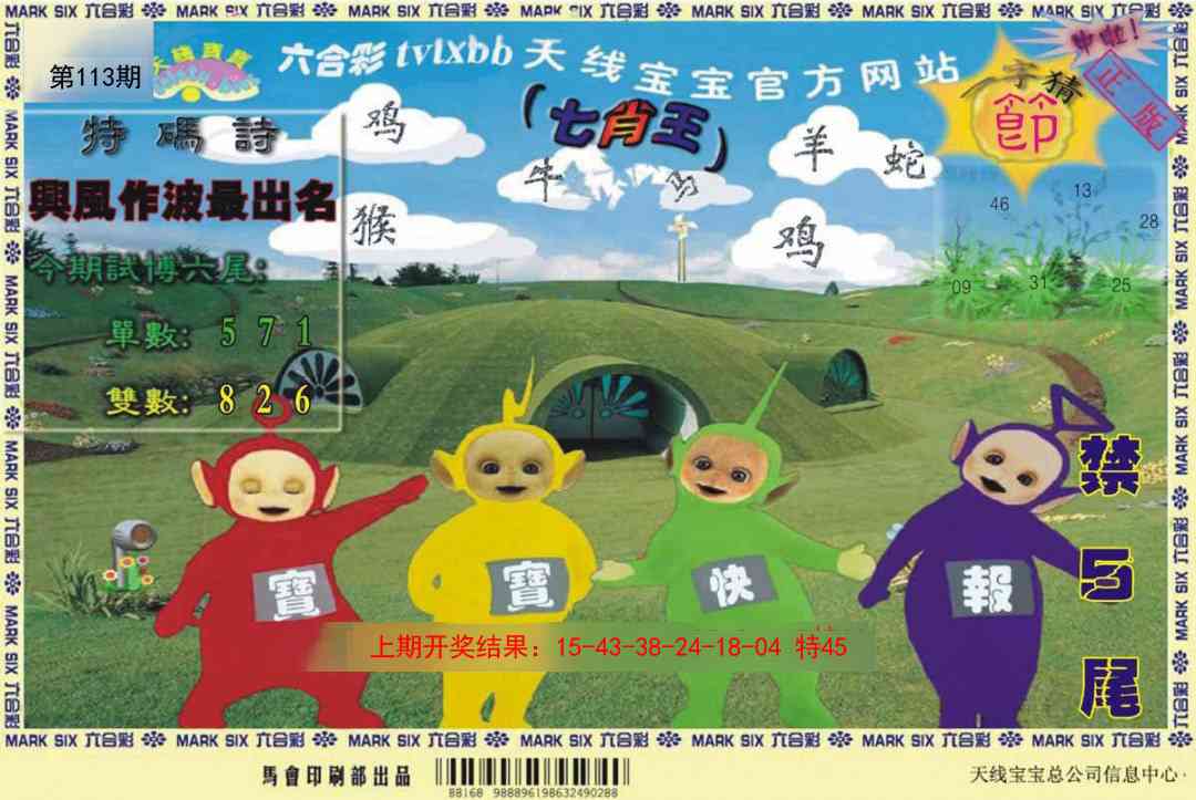 113期天线宝宝[图]