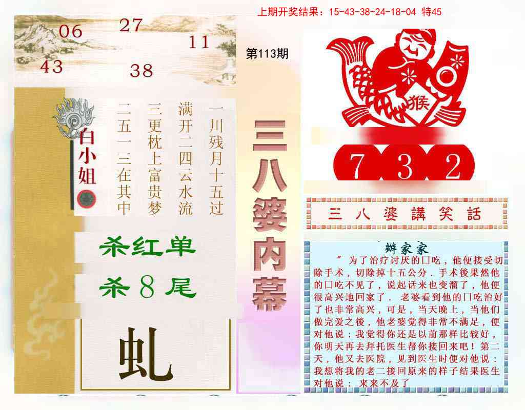 113期三八婆内幕[图]