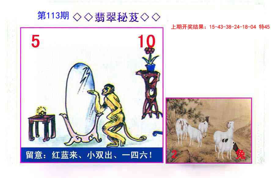 113期翡翠报[图]