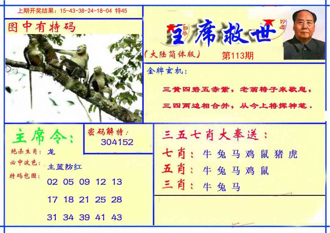 113期主席救世报[图]
