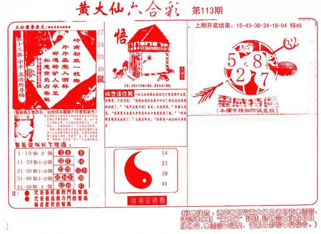 113期黄大仙射箭(信封)[图]