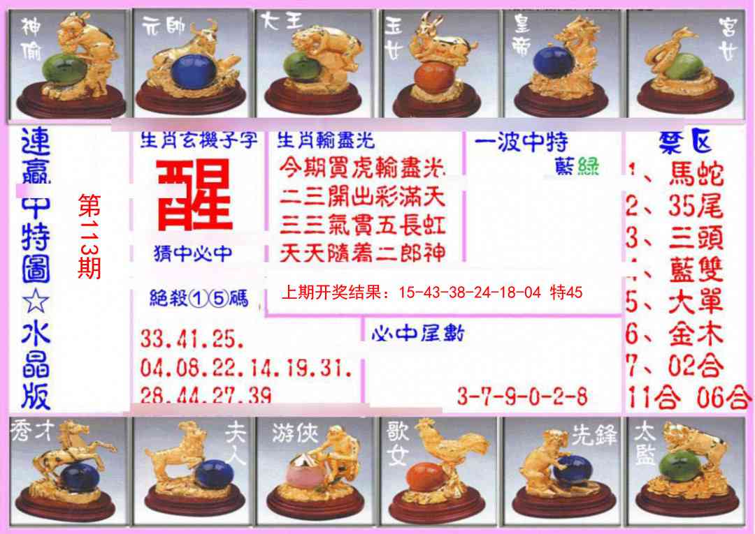 113期连赢中特图（水晶版）[图]