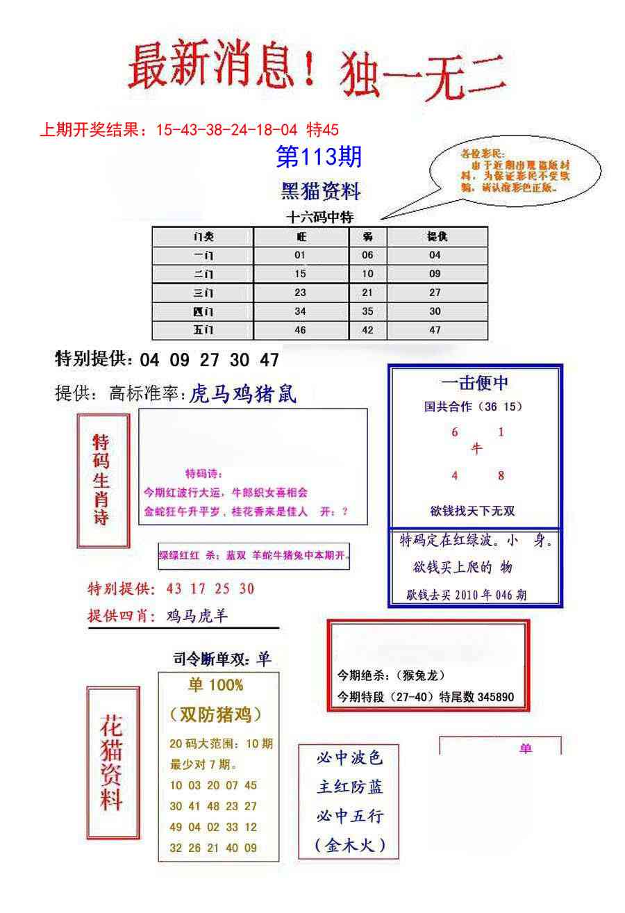 113期独一无二[图]