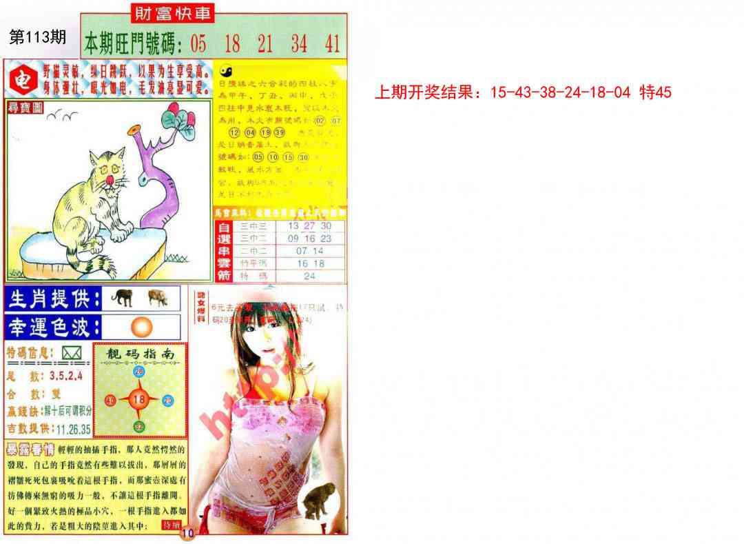 113期财富快车[图]