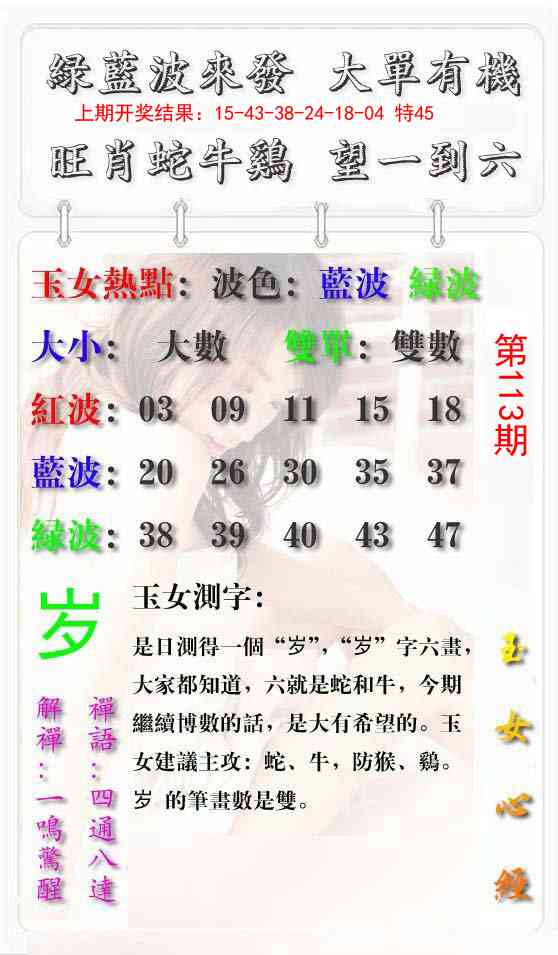 113期玉女心经报[图]