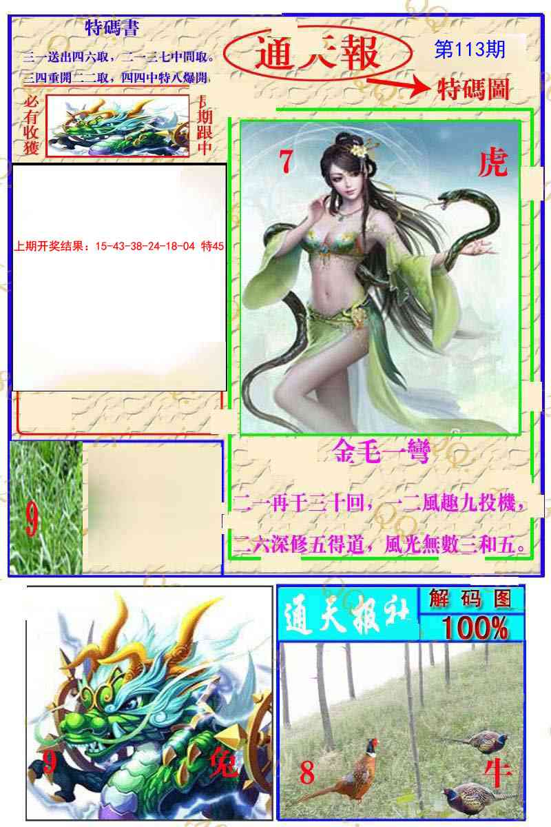 113期通天特解图[图]