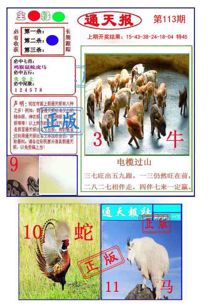 113期通天杀波图1[图]