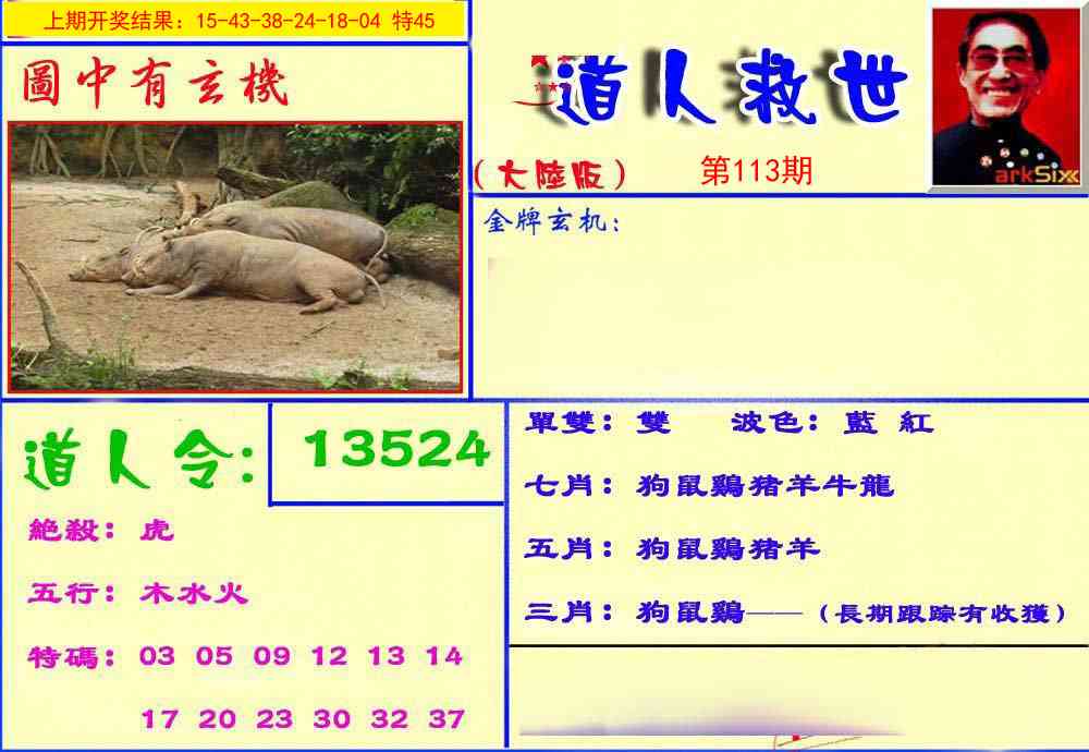 113期道人救生报[图]