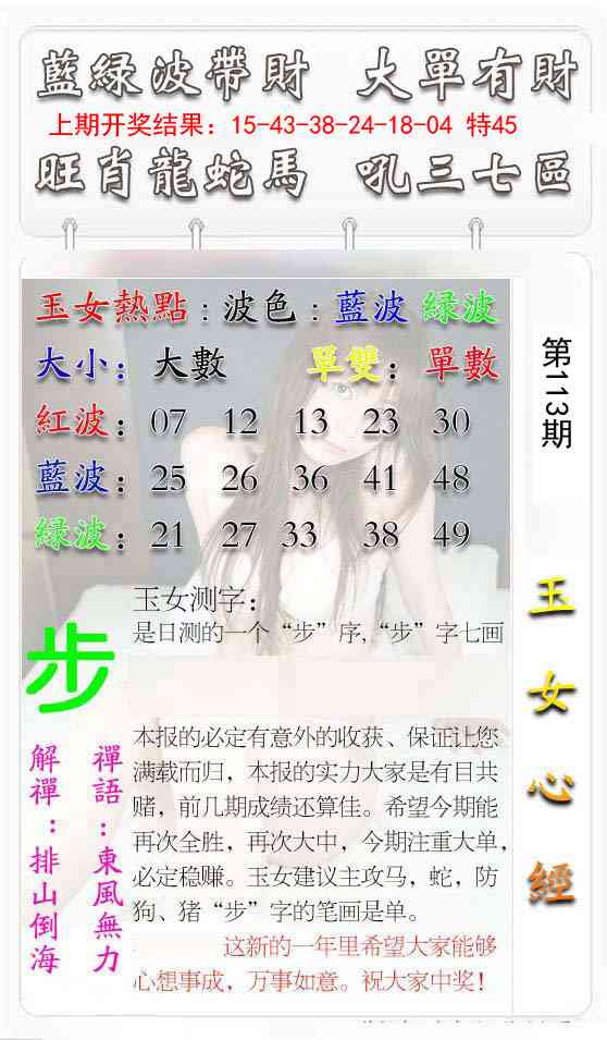 113期玉女心经[图]