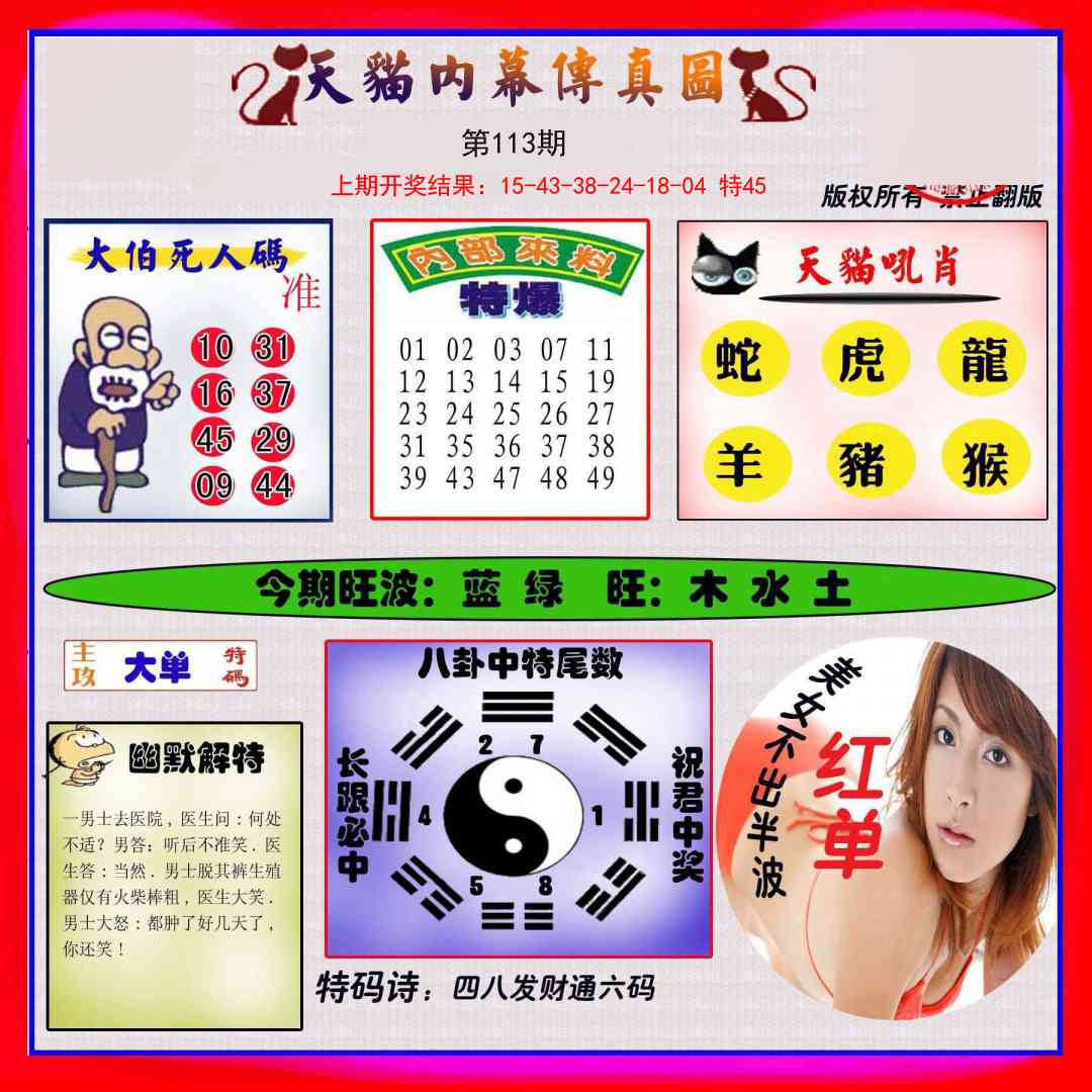 113期内幕传真图[图]