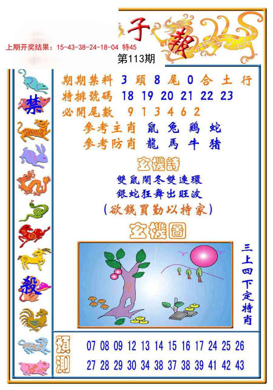 113期太子报[图]