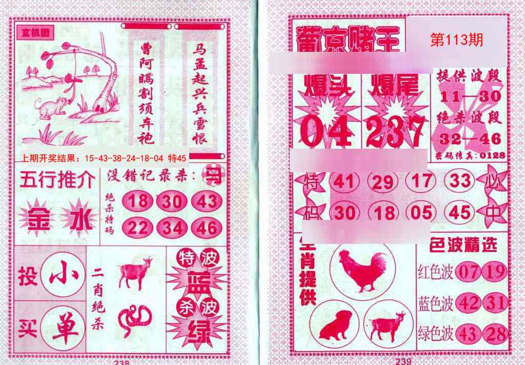 113期葡京赌王[图]