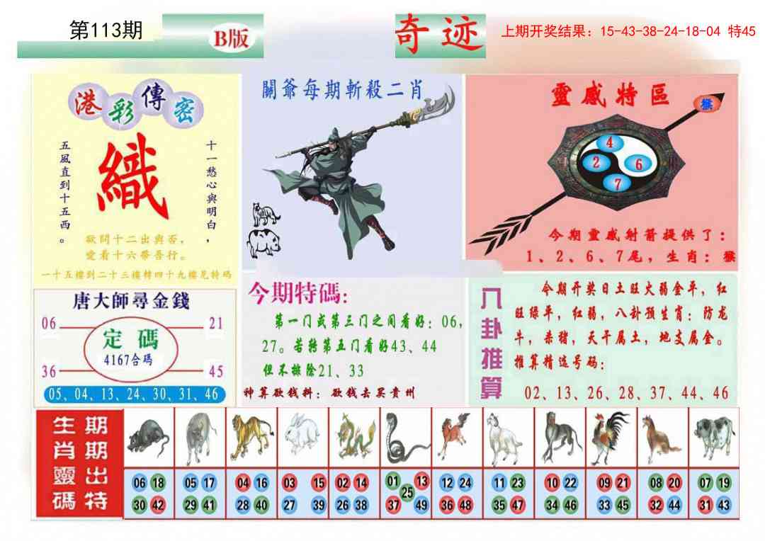 113期九龍奇迹B(推荐)[图]