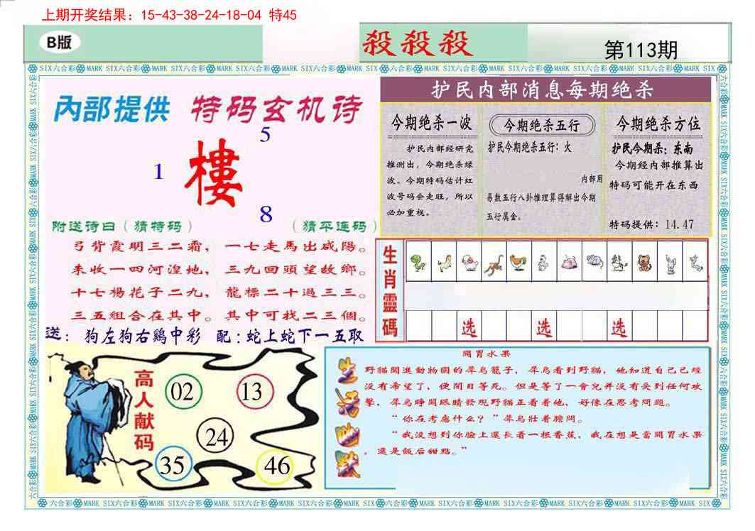 113期九龍杀杀杀B(推荐)[图]