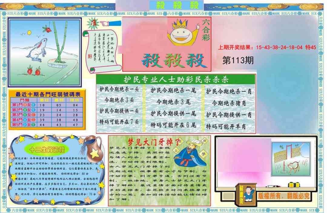 113期九龍杀杀杀A(推荐)[图]