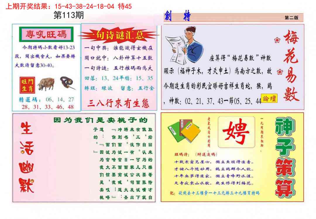 113期九龍创特B(推荐)[图]