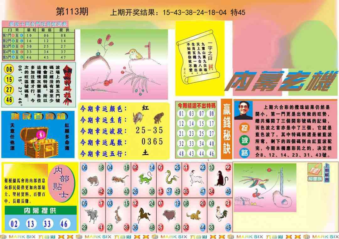 113期九龍内幕A(推荐)[图]