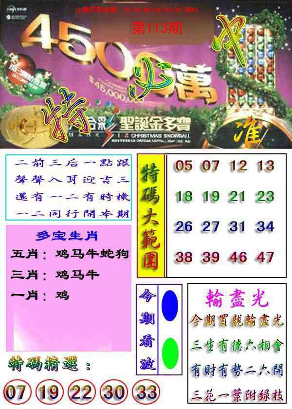 113期特必中[图]