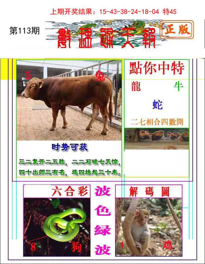 113期数理通天[图]