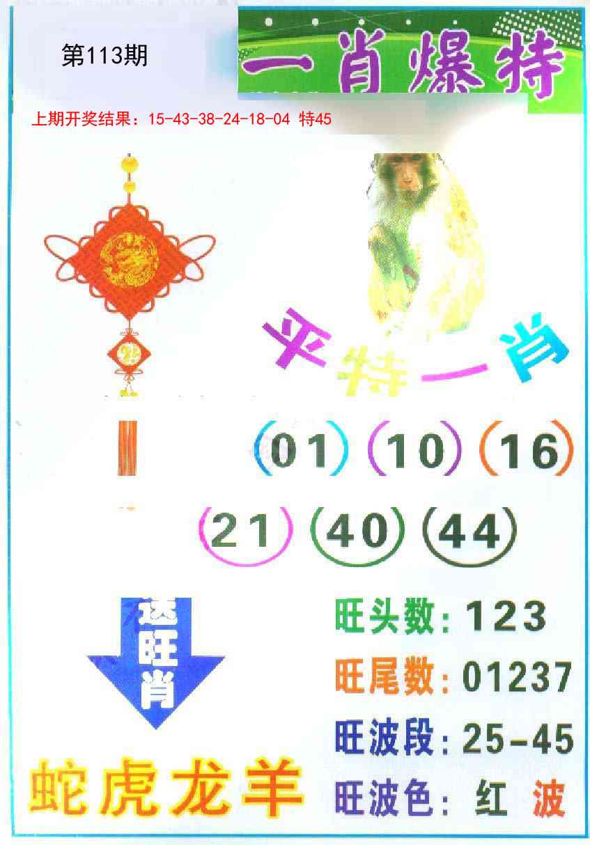 113期一肖爆特[图]