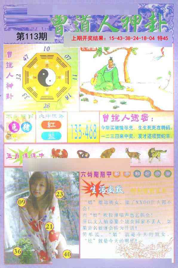113期曾道人透特[图]
