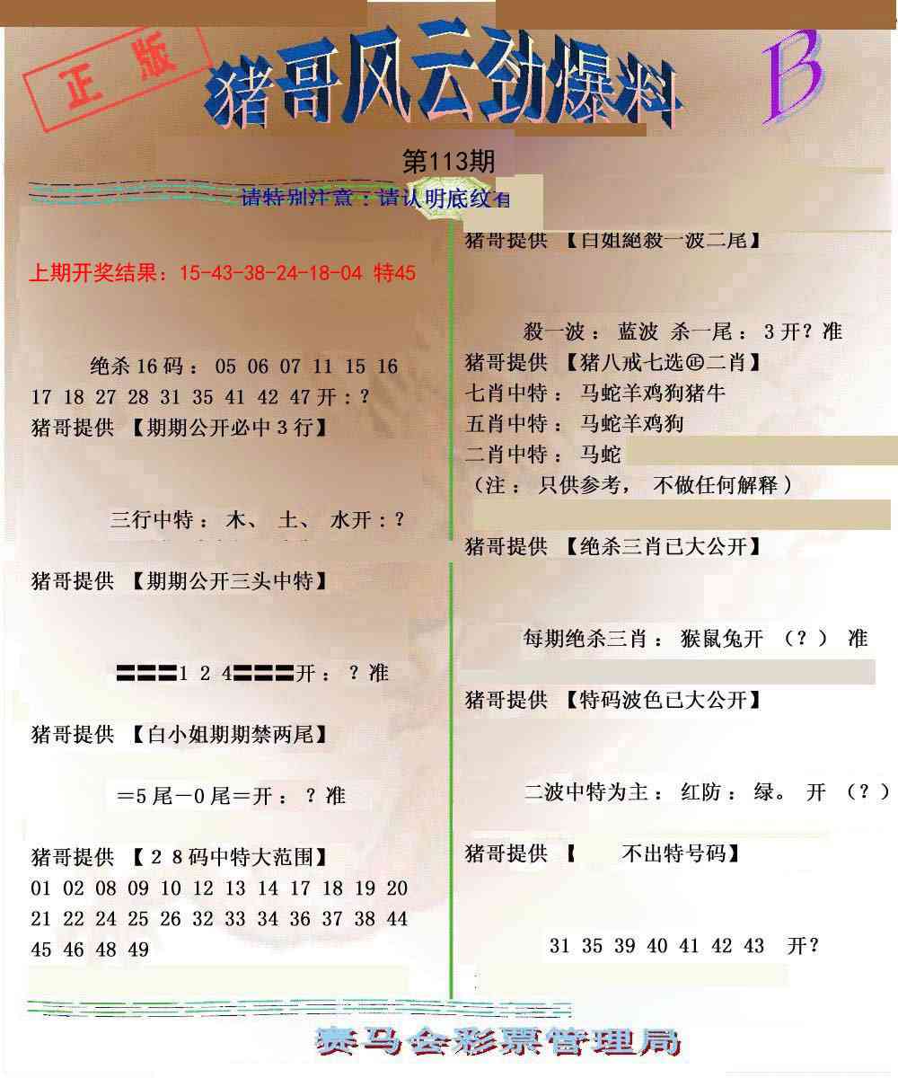 113期猪哥风云劲爆料B[图]