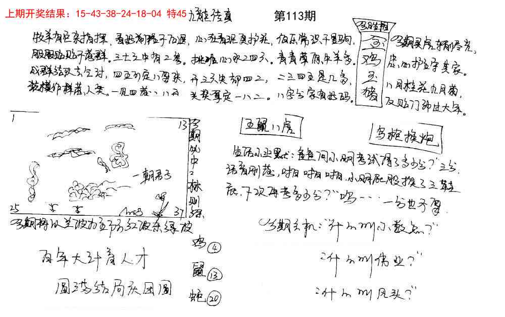 113期手写九龙内幕[图]