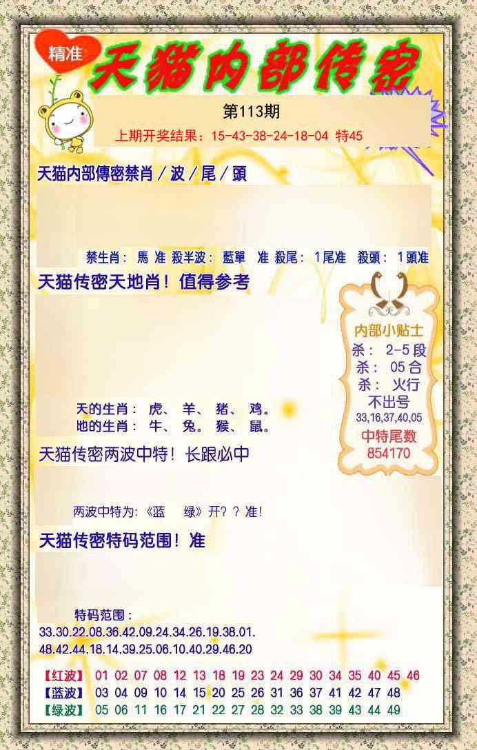 113期内部传密[图]