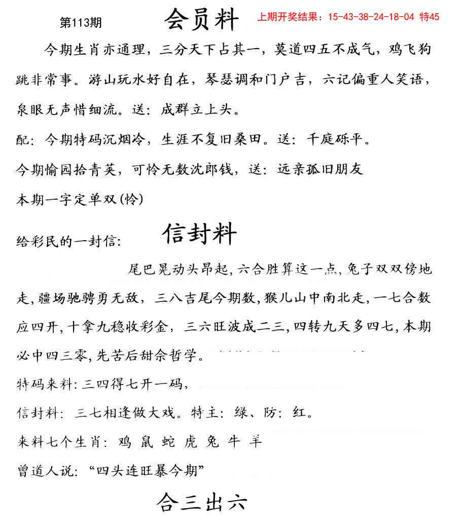 113期彩民信封[图]