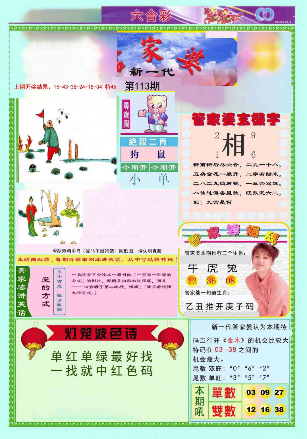 113期新一代管家婆[图]