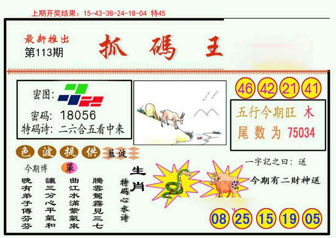 113期抓码王[图]