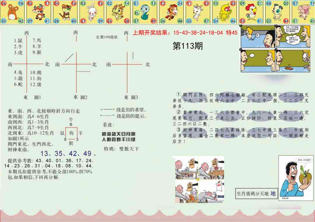 113期正版澳门足球报[图]