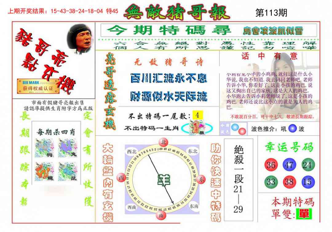 113期无敌猪哥[图]